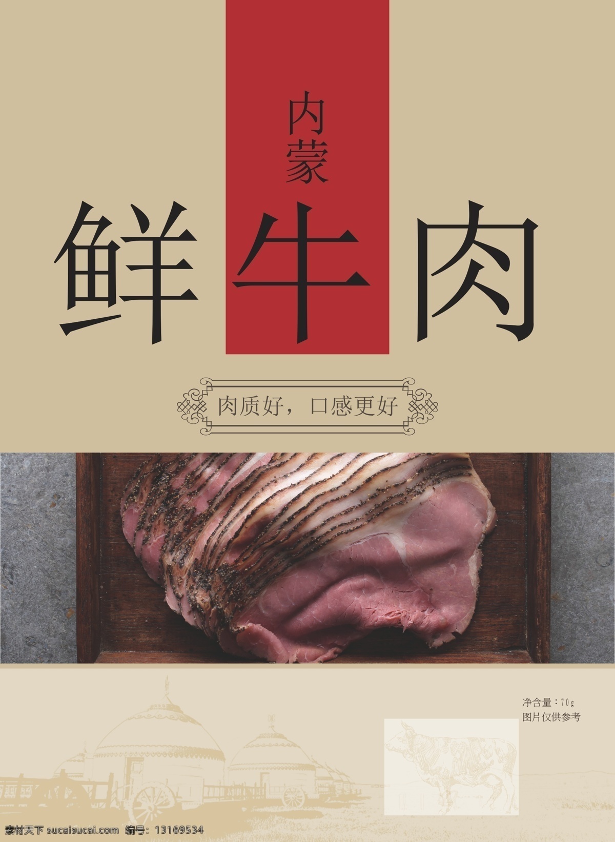 鮮 牛肉 包裝 展開 圖 水煮牛肉 牛肉干 肉宣傳單 牛肉貼圖 牛肉貼畫 鮮牛肉 鐵板牛肉 新鮮牛肉 肉鋪 羊肉展板 小炒黃牛肉 五香牛肉 張飛牛肉 牛肉店 醬牛肉 牛肉海報 傳統(tǒng)牛肉 牛肉廣告 進口牛肉 牦牛肉 牛雜 牛肉小吃 秘制牛肉 包裝設(shè)計