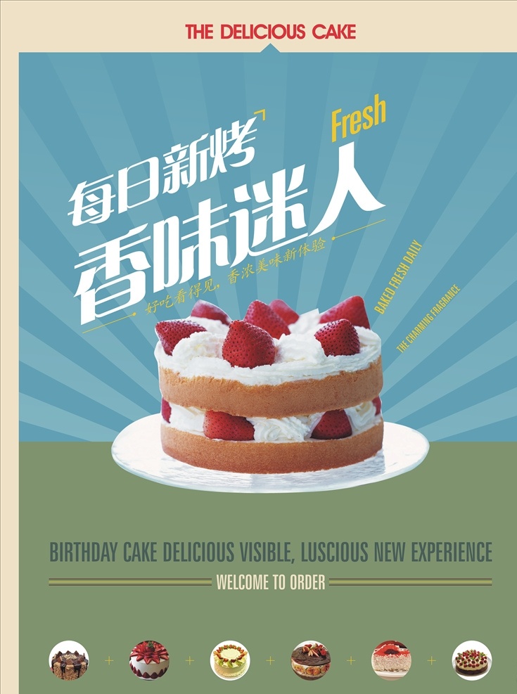 海报 张贴海报 宣传单页 背胶贴 蛋糕 甜点 食物 美食 食品 马卡龙