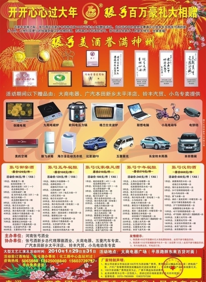 張弓酒 酒廣告 煙花 燈籠 獎(jiǎng)?wù)?梅花 絲帶 汽車 電磁爐 電飯鍋 電動(dòng)車 張弓酒標(biāo)志等 矢量