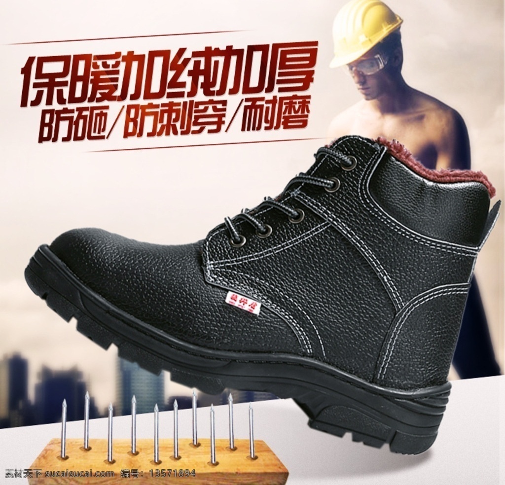 淘寶 勞保 鞋子 詳情 頁 主 圖 直通車 詳情頁 主圖 淘寶界面設(shè)計(jì) 淘寶裝修模板