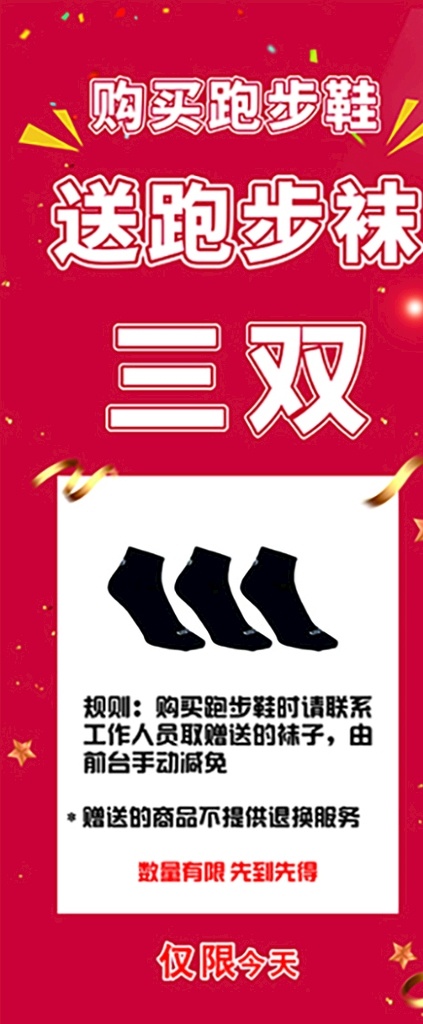 x 展架 商品 折价 海报 x展架 袜子 平面设计