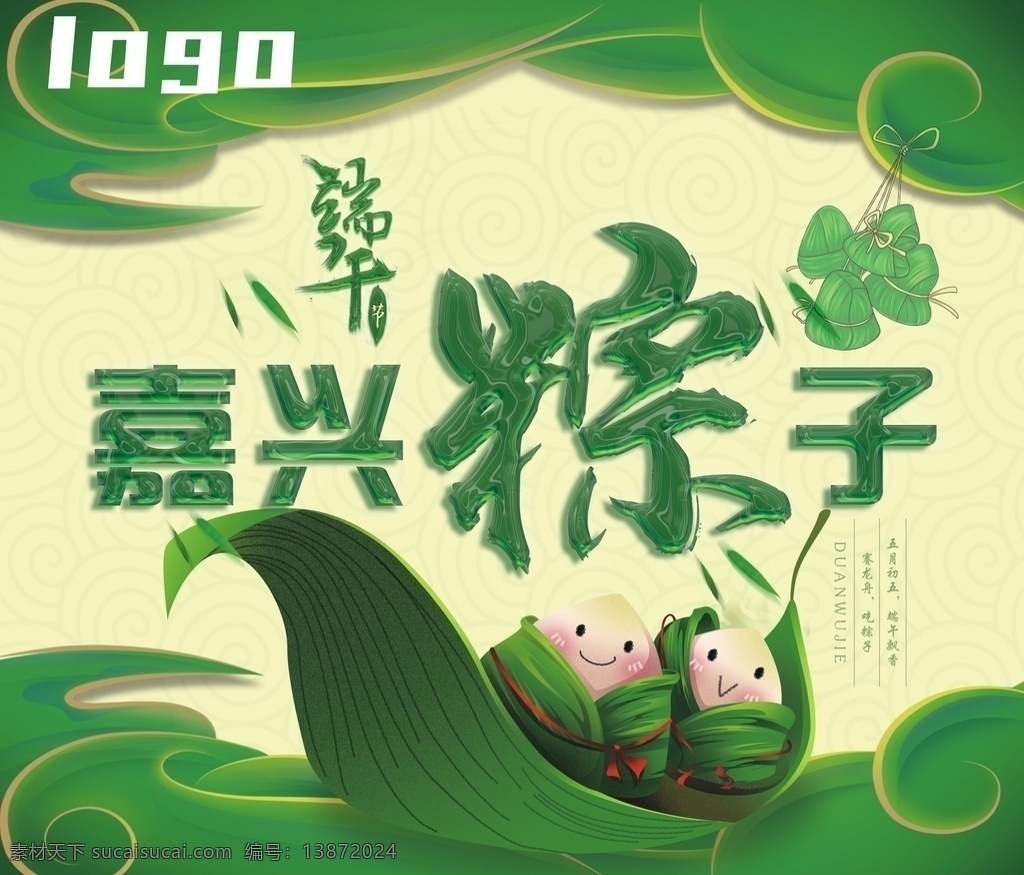 嘉興粽子 端午節(jié) 嘉興 粽子 端午 粽子舟 船