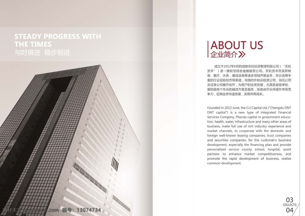 投資公司畫冊 資本公司 投資公司 公司畫冊 投資 企業(yè)畫冊 畫冊設計 白色