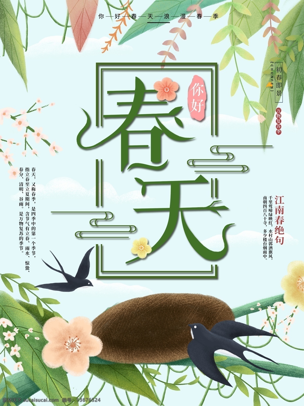 約惠春天 春天吊旗 春天海報 春天來了 春天來啦 春季 春季海報 約會春天 春游季 春游記 春天旅游 春季旅游 春季活動 春天活動 春季上新 春天上新 春季場景 春天廣告 春季廣告 春天活動海報 春季活動海報 春天掛畫 春季吊旗 春暖花開 春天淘寶首頁