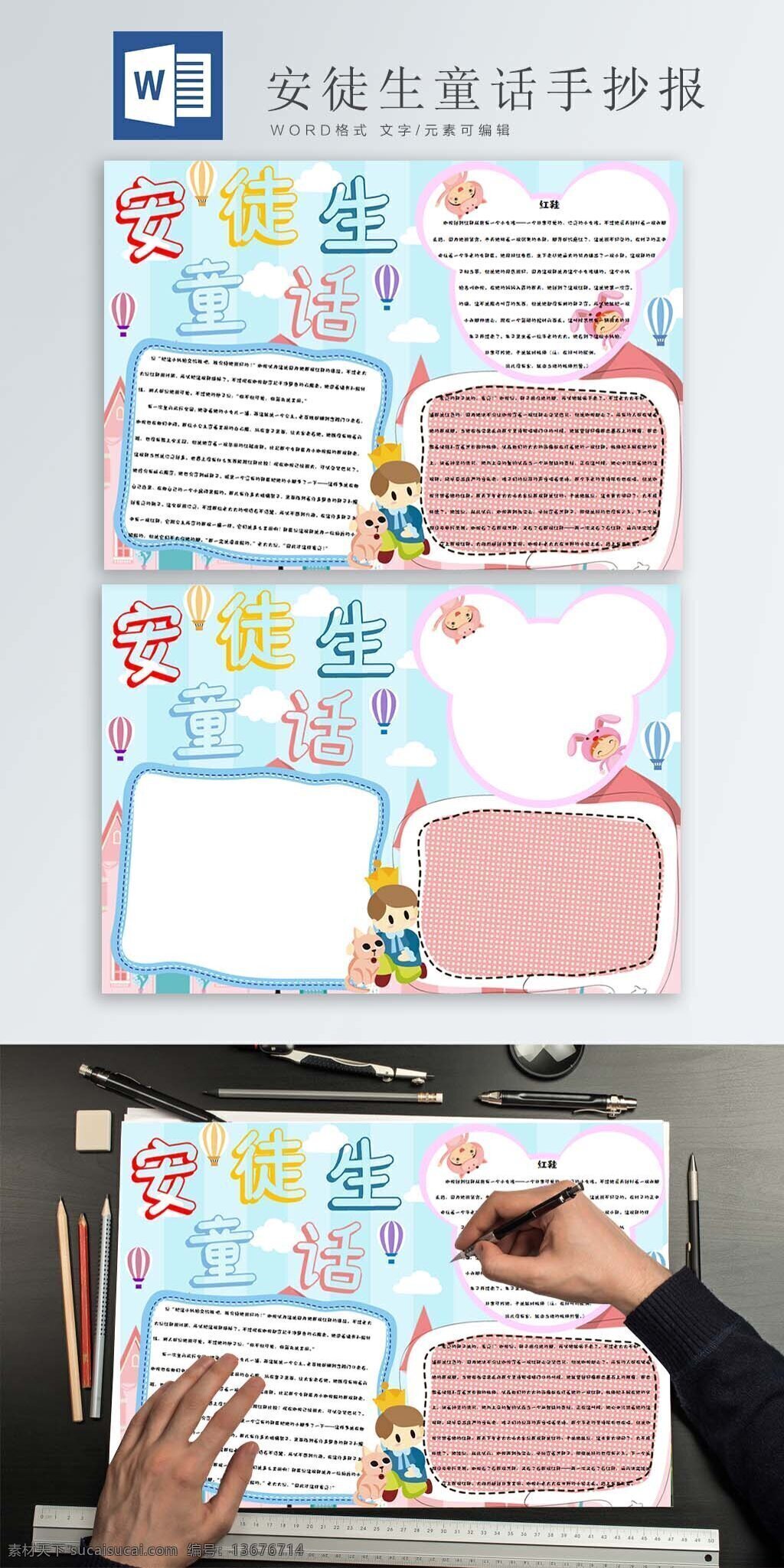 清新 卡通 安徒生 童話 手 抄報(bào) 小王子 熱氣球 粉色城堡 云朵 簡(jiǎn)約邊框 安徒生童話 手抄報(bào) word模板