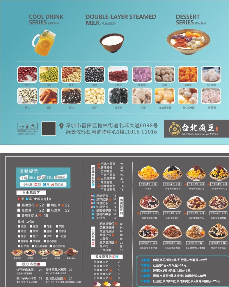 台北疯豆 点餐牌 价格表 菜单 奶茶价格表 点餐表 蓝色菜单 价目表 展板模板
