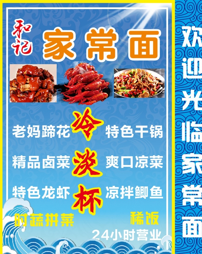 燈箱 冷淡杯 燒烤 燈箱片 冷色 h 海報