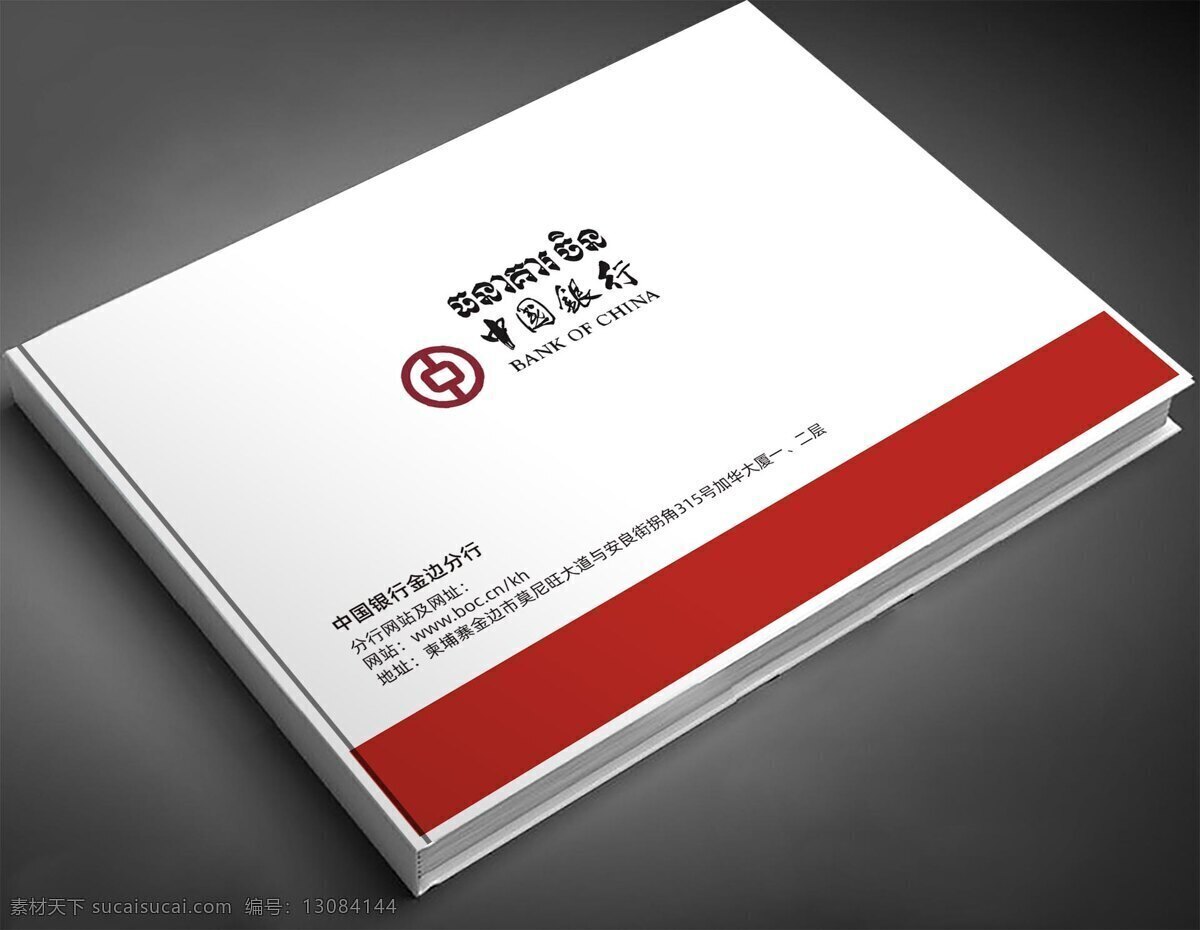 中国银行 周年 纪念册 封面 封底 10周年 画册设计 封面封底