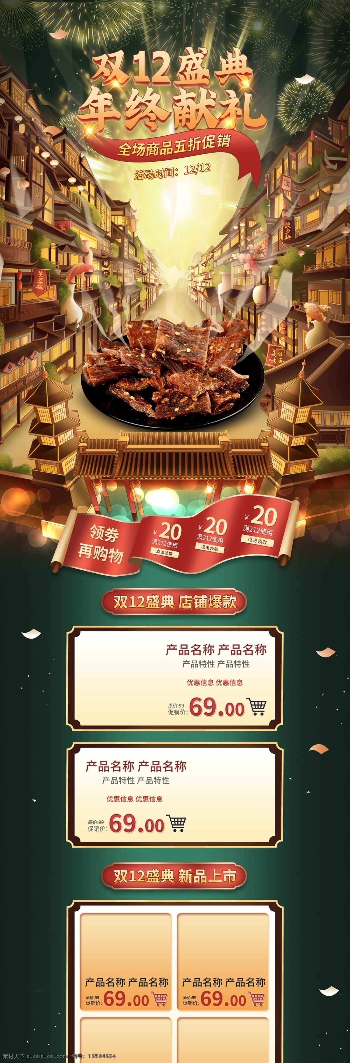 双 店铺 首页 年终 盛典 天猫双12 红色 模板 双十二 双12 1212 年终盛典 天猫年终盛典 产品特点 镇店之宝 双12热销 产品介绍 双12首页 网店模板 天猫模板 淘宝模板 淘宝装修 旗舰店模板 淘宝装修模板 店铺模板 淘宝界面设计 促销标签