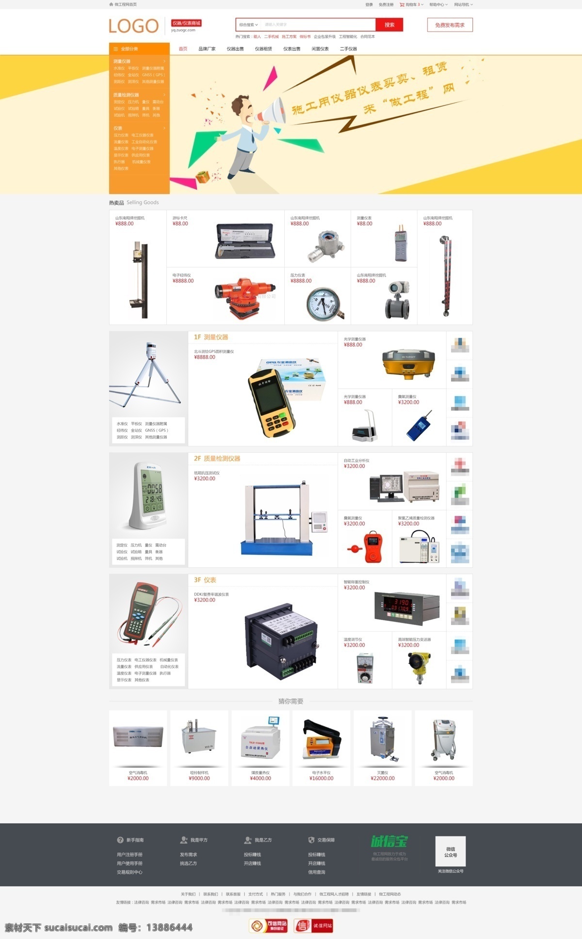 橙色 工程 儀器 工具 電商 網(wǎng)頁模板 分層 測量儀器 電商網(wǎng)頁 電商網(wǎng)站 工程項目 檢測儀器 商城 商城網(wǎng)站 施工儀器 網(wǎng)頁排版 網(wǎng)頁設(shè)計 儀表