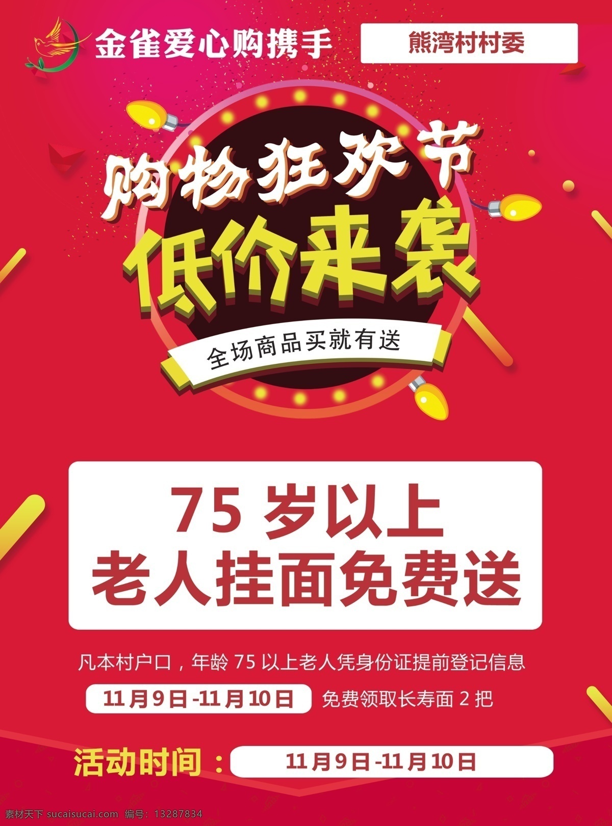 购物狂欢节 购物 狂欢节 低价 红色