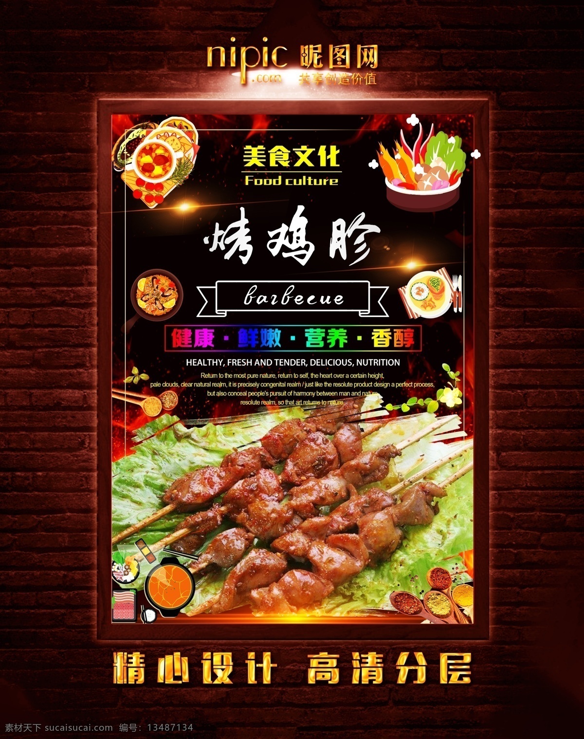 烤雞胗 碳烤 火烤 燒烤 燒烤海報 自助燒烤 燒烤牛排 烤雞腿 烤雞排 烤羊肉 烤羊肉串 烤牛肉串 烤肉排 燒烤文化 燒烤展板 燒烤素材 燒烤店 烤肉 燒烤掛圖 燒烤傳單 燒烤展架 燒烤美食 燒烤宣傳 燒烤廣告 燒烤畫冊 燒烤菜單 燒烤掛畫 燒烤小吃 燒烤野外 燒烤繪畫 巴西烤肉 燒烤x展架 燒烤易拉寶 原創(chuàng)燒烤海報