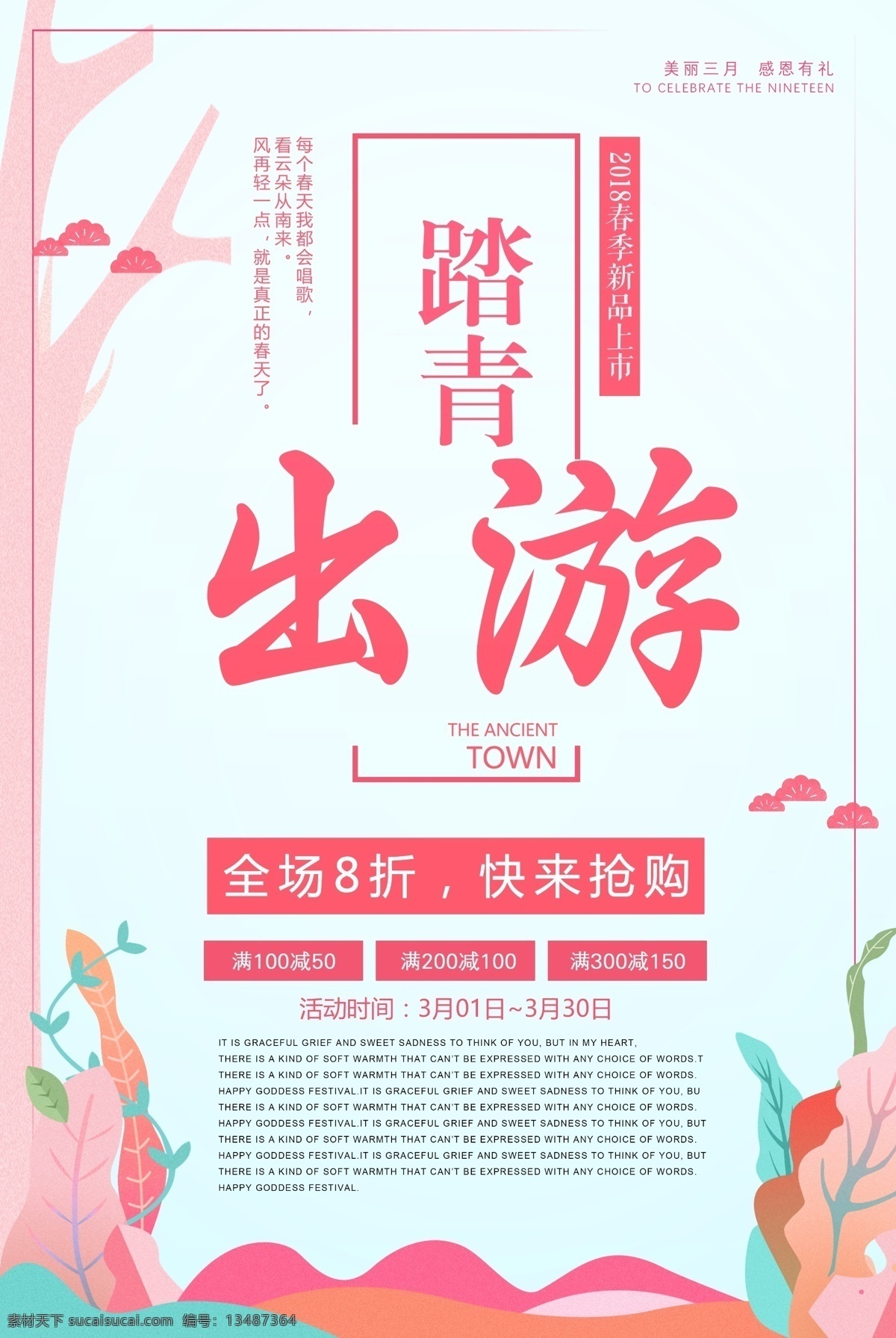 踏青出游 踏青廣告 旅游廣告 春游廣告 學(xué)?；顒?組織活動 爬高活動 旅行社 促銷海報 清明踏青 春天 春 春假 假期 插畫 海報原創(chuàng)插畫 女孩 鮮花 花開 清明 促銷 活動