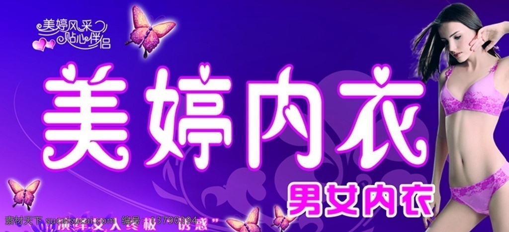 美婷內(nèi)衣門頭 內(nèi)衣門頭 內(nèi)衣 門頭 招牌 美女內(nèi)衣 內(nèi)衣廣告