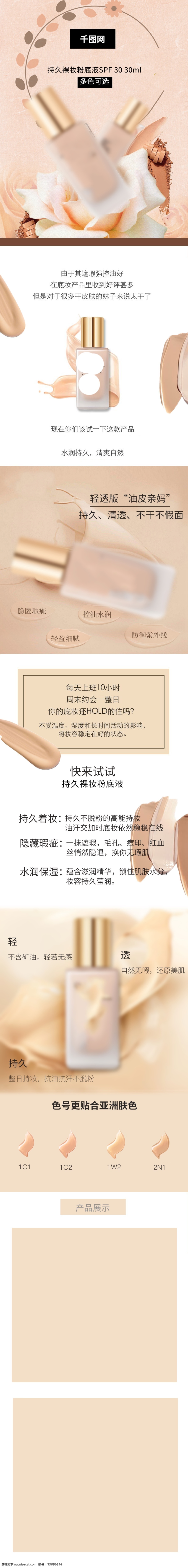 淘寶 天貓 美 妝 粉底 粉底液 詳情 頁 底妝 詳情頁