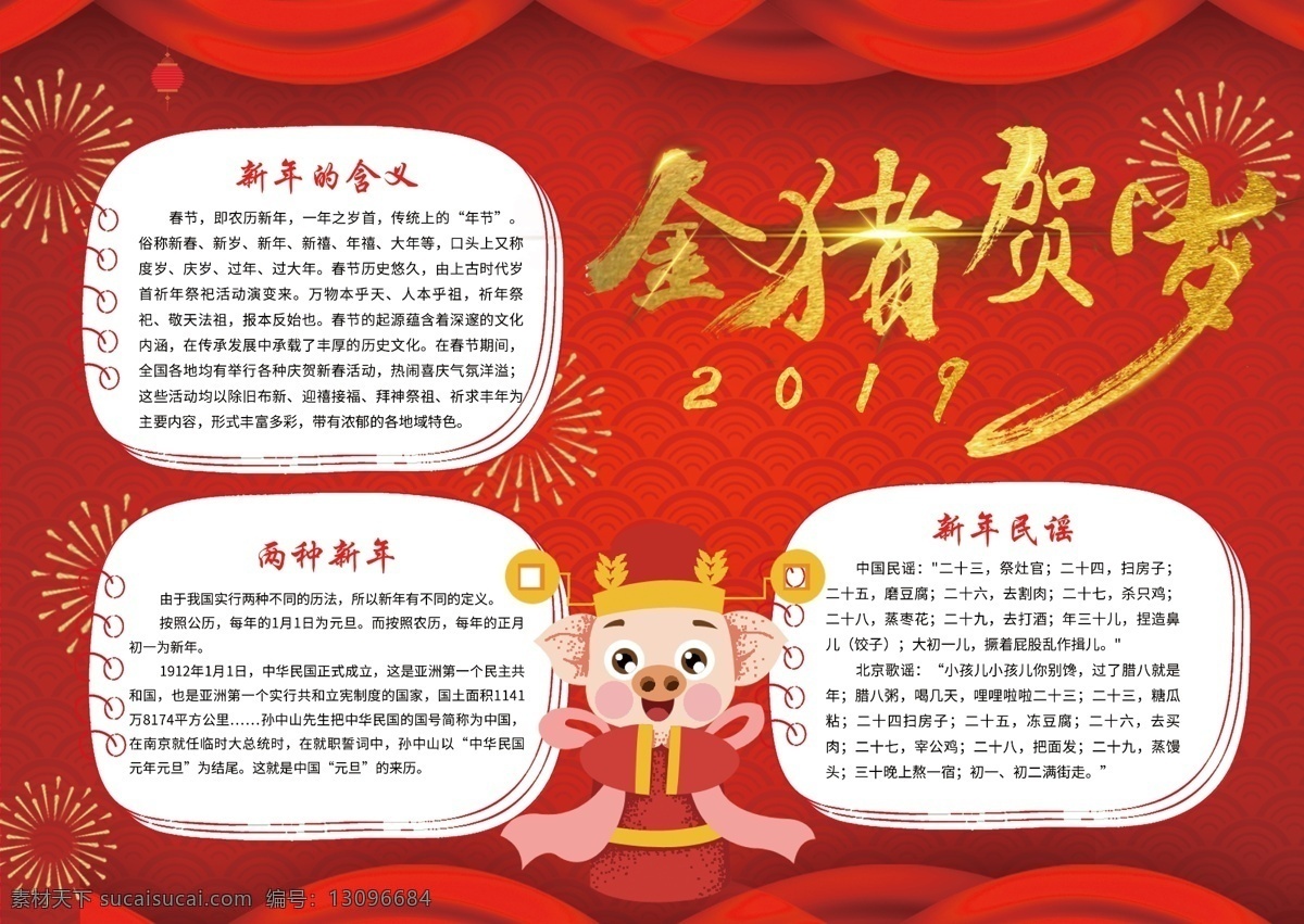 喜 慶紅 金 新年 電子 手 抄報(bào) 新年快樂(lè) 小報(bào) 電子小報(bào) ps 喜慶 新年電子小報(bào) 新年小報(bào) 小報(bào)設(shè)計(jì)