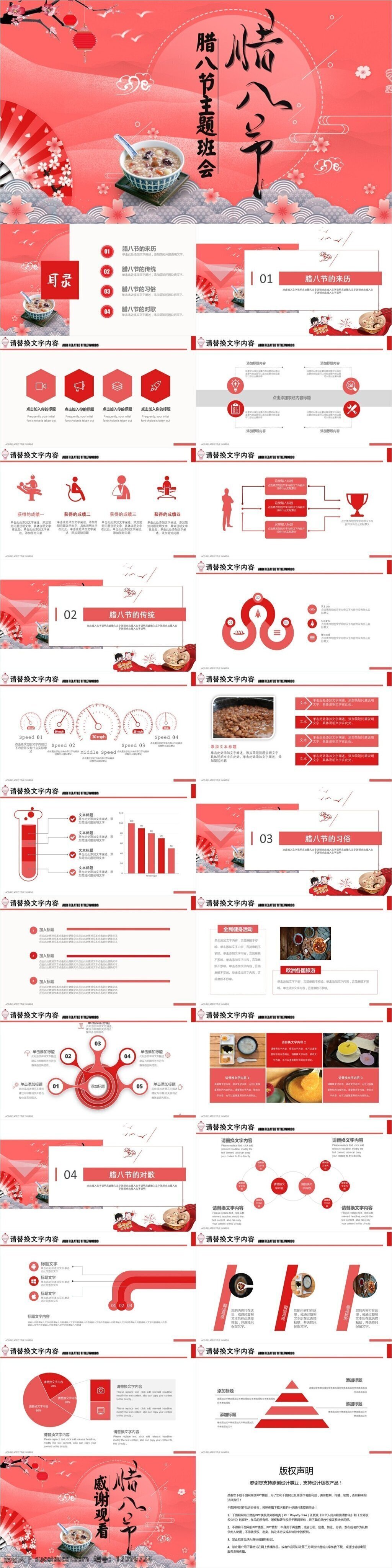 極 簡(jiǎn) 節(jié)日 風(fēng) 臘八節(jié) 主題 班會(huì) 模板 活動(dòng)主題 活動(dòng)時(shí)間 活動(dòng)內(nèi)容 活動(dòng)地點(diǎn) 極簡(jiǎn) 節(jié)日風(fēng)
