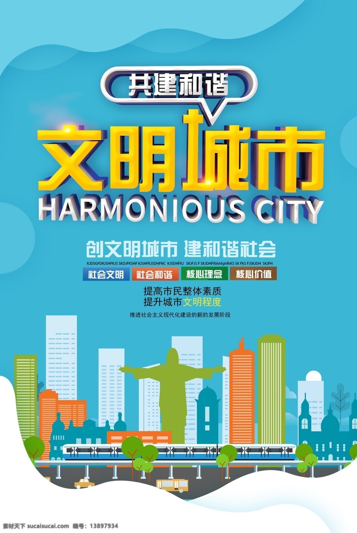 创建文明城市 文明城 创城活动 社区 小区 工作汇报 工作总结 城市规划 城市招商引资 开发区 城建 规划 城市管理 动态 模板 会议 共建文明城 ppt模板 城市 智慧城市 文明城市 文明 文明创建 文明城市创建 创建 城市文明 动态ppt 绿色 一家四口 一家人 公益爱心 正能量