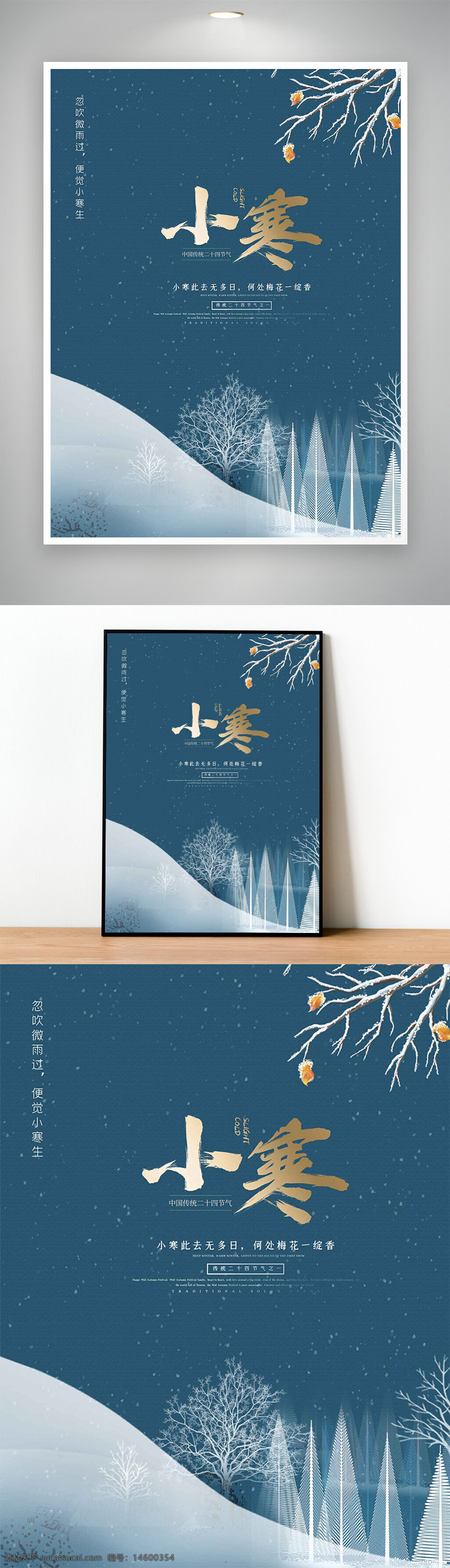 小寒 冬季 二十四節(jié)氣 中國傳統(tǒng)文化 寒冷 雪景 梅花 冬日風(fēng)光 冷空氣 季節(jié)變化 節(jié)氣習(xí)俗 自然景觀 風(fēng)雪 冬天 寒冬 冷天 節(jié)氣文化 雪花 冬日景色