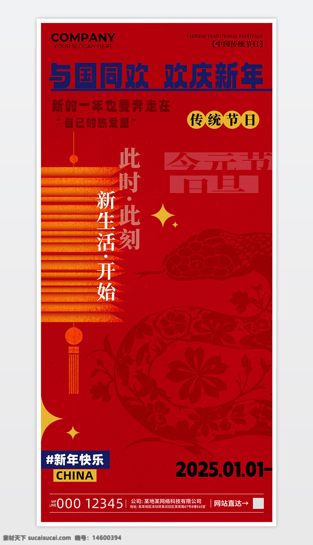 新年快樂 中國傳統(tǒng)節(jié)日 春節(jié) 新生活開始 團(tuán)圓 慶祝 中國文化 傳統(tǒng) 節(jié)日 家庭團(tuán)聚 紅色 燈籠 歡慶 2025年 新年愿望 辭舊迎新 喜氣洋洋 快樂時(shí)光
