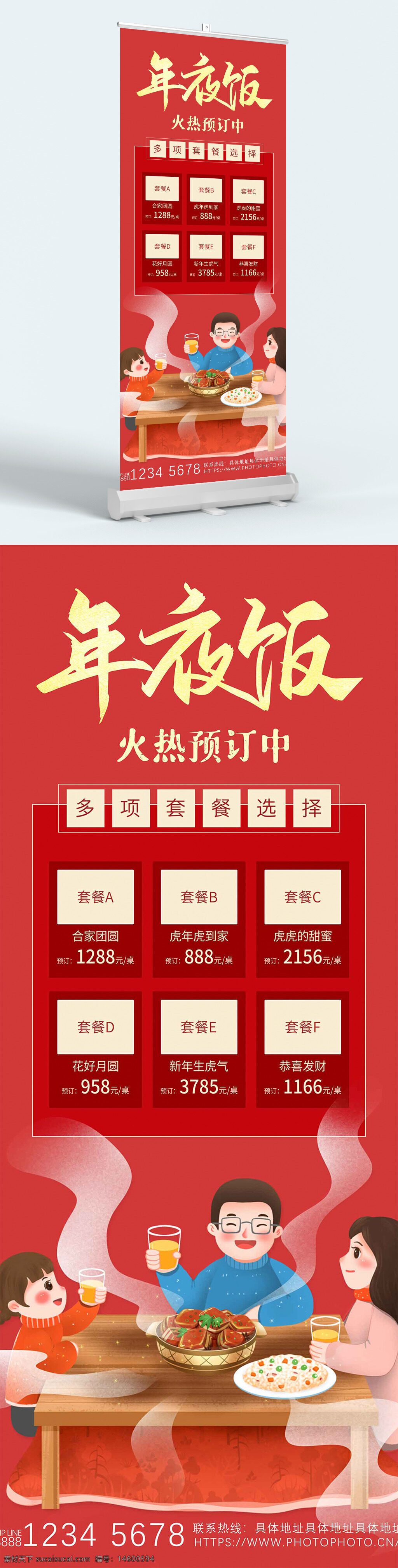 年夜饭 火热预订 多项套餐 选择 合家团圆 虎年虎到家 花好月圆 恭喜发财 团圆饭 春节 节日 家庭聚餐 预订热线 美食 新年 欢乐 美味 节日气氛