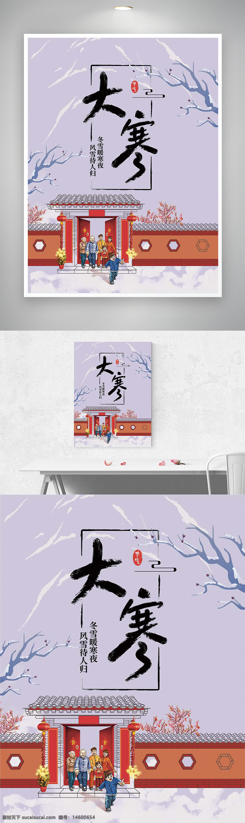 大寒 節(jié)氣 冬季 寒冷 傳統(tǒng)文化 家庭團聚 雪 春節(jié) 紅燈籠 溫暖 冬景 中國節(jié)日 傳統(tǒng)習俗 臘月 冬至 祭祖 年貨 冬日美食 團圓 冬天