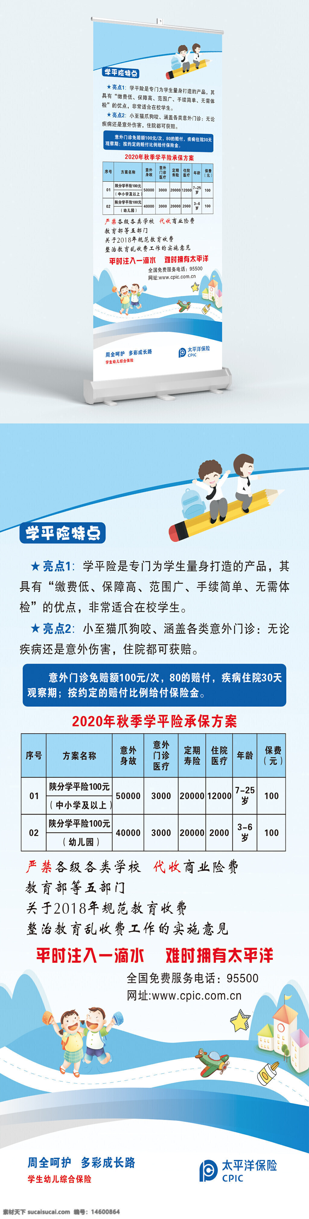 学平险 学生保险 广覆盖 无体检 意外伤害 住院保障 疾病住院 学生综合保险 幼儿园保险 定期寿险 定额医疗 意外门诊 保障计划 多彩成长