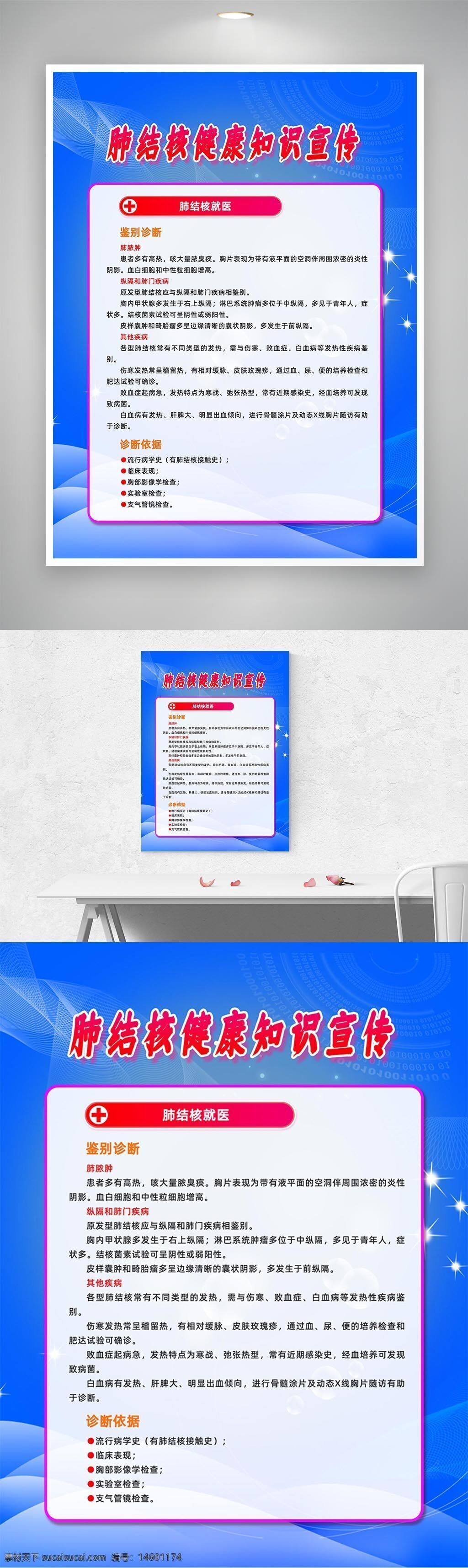 肺結核 健康知識 醫(yī)療保健 肺結核診斷 疾病預防 健康教育 肺結核癥狀 健康宣傳 呼吸系統(tǒng)疾病 傳染病 公共衛(wèi)生 肺結核治療 病因分析 結核病防控 醫(yī)學宣傳 健康指南 患者教育 診斷依據(jù) 衛(wèi)生知識