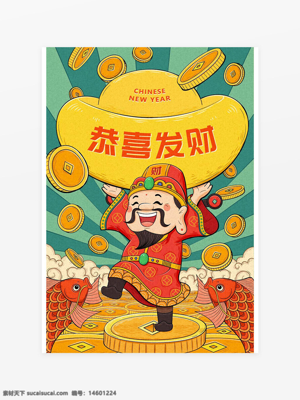 春节 中国新年 财神 恭喜发财 传统文化 节日庆祝 新年快乐 吉祥如意 财源滚滚 红色 金色 喜庆 鱼 元宝 金钱 好运 卡通插画 节日气氛 祝福 欢庆