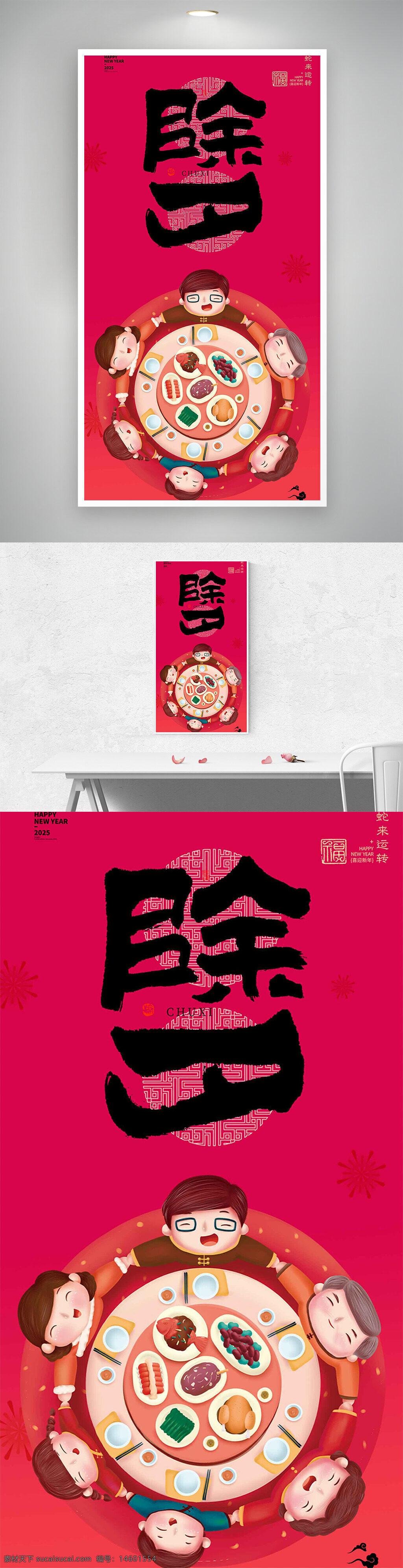 春节 新年 团圆 家庭 团聚 节日 传统 中国 年夜饭 庆祝 美食 红色 喜庆 卡通 生肖 2025 除夕 祝福