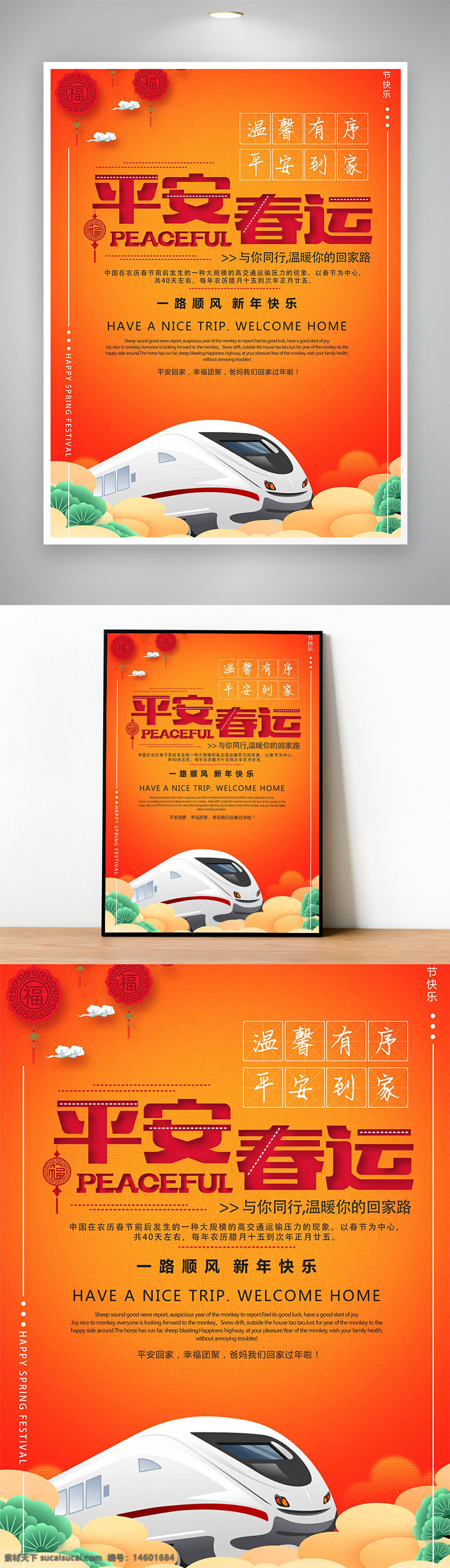 春运 平安春运 铁路运输 高铁 春节 回家 团圆 交通安全 旅途 温馨 新年快乐 节日 车票 出行 春运服务 旅客 归乡 旅行 高铁列车