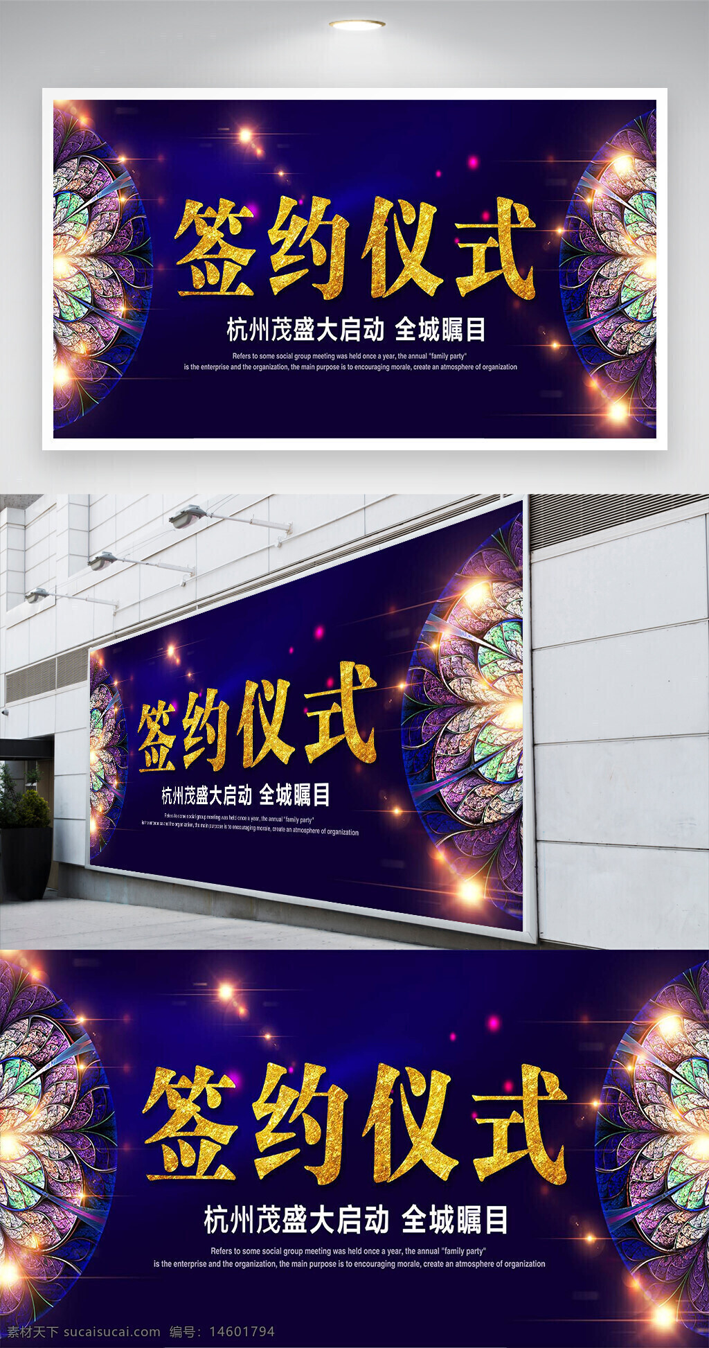 簽約儀式 企業(yè)活動(dòng) 宣傳展板 創(chuàng)意設(shè)計(jì) 展板模板 活動(dòng)海報(bào) 商務(wù)簽約 企業(yè)宣傳 杭州活動(dòng) 茂盛啟動(dòng) 城市活動(dòng) 紫色背景 金色字體 企業(yè)文化 活動(dòng)創(chuàng)意