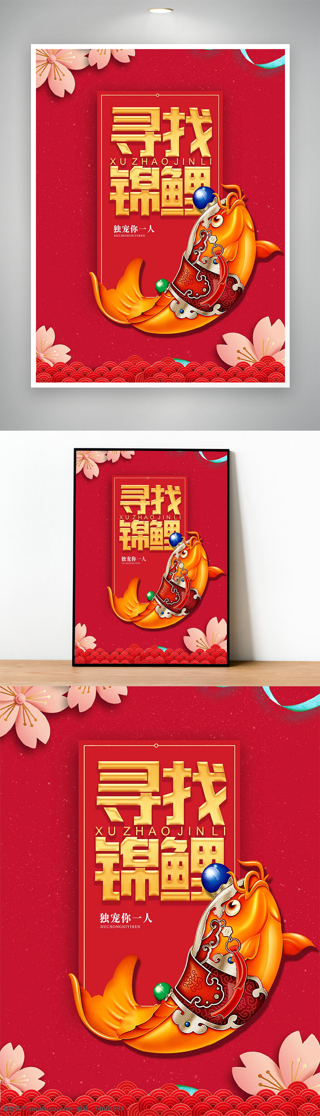 国风 祥云 桃花 寻找锦鲤 海报 中国风 红色背景 吉祥 鱼元素 新年 传统文化 喜庆 好运