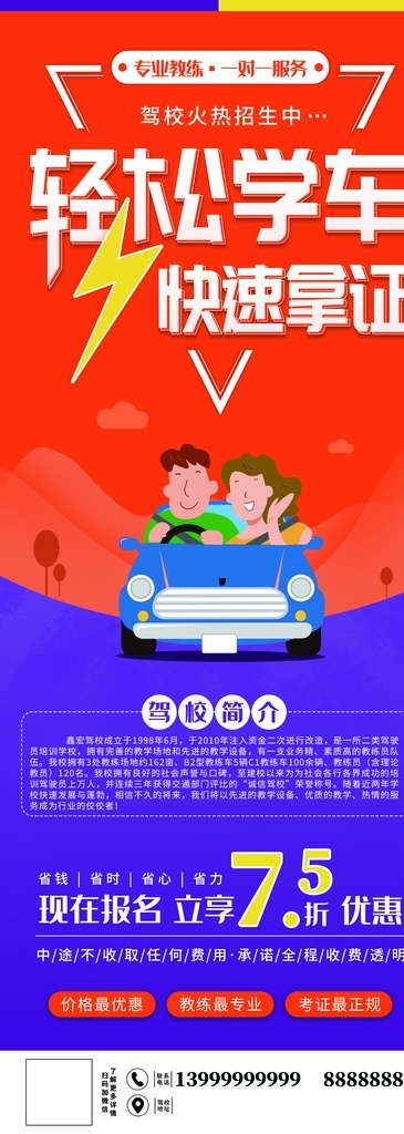 輕松學(xué)車圖片 駕校招生 駕校報(bào)名 特惠學(xué)車 汽車培訓(xùn) 輕松拿證 考駕照 學(xué)開車 學(xué)駕駛 駕駛 駕駛證 駕照考試 駕校海報(bào) 駕校吊旗 駕校展板 教練車 駕樣展架 駕校宣傳 駕校開課 駕校牌 駕車 學(xué)車 駕校傳單 駕校拿證 安全駕駛 架櫥窗 駕駛學(xué)校 學(xué)車找我