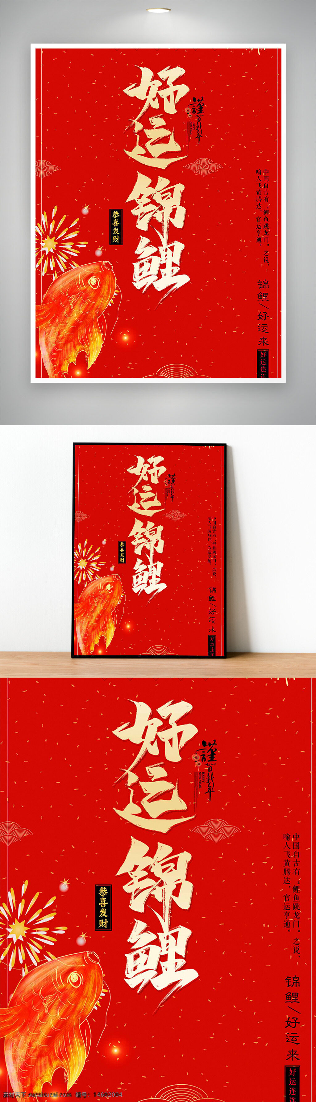 新年海报 红色背景 好运锦鲤 烟花设计 贺年主题 节日庆祝 中国风 喜庆元素 春节宣传 吉祥图案 金色字体 招财进宝 祝福海报 传统文化 年味十足