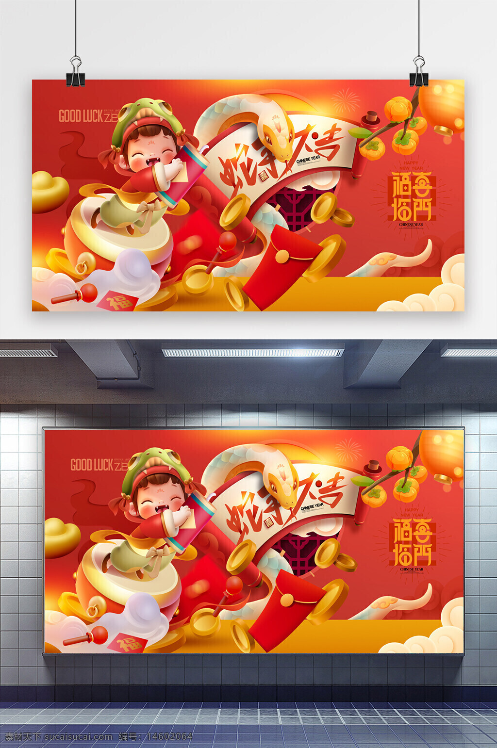 蛇年大吉 卡通 春节 新年 海报 蛇年海报 新春快乐 红包 金元宝 桃花 吉祥 创意设计