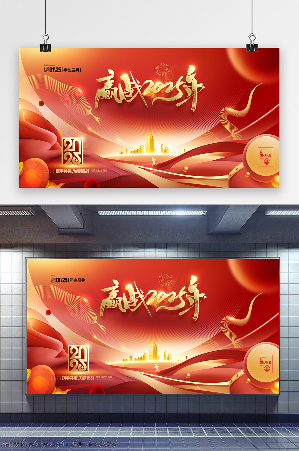 赢战2025 年会展板 春晚背景 尾牙宴 蛇年背景 节日海报 红色主题 高端设计 企业年会 新年庆典 蛇年主题 中国风 喜庆元素 节日装饰