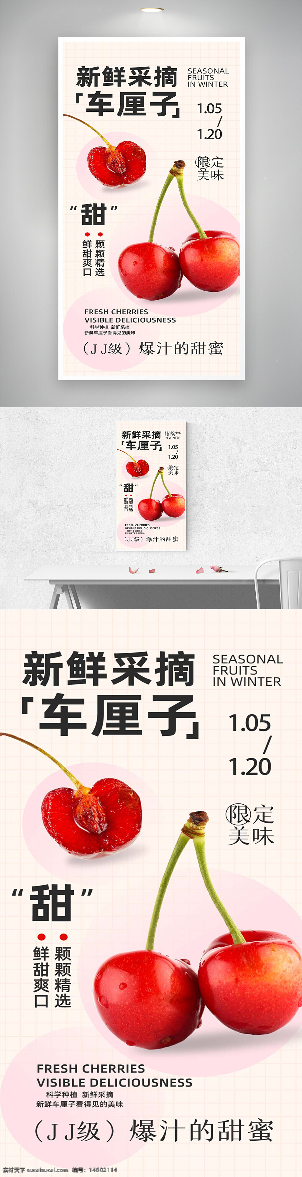 车厘子 水果海报 美食宣传 冬季水果 新鲜采摘 甜美车厘子 限量美味 水果广告 果实特写 高端水果 新鲜水果 健康美食 视觉美味 爆汁甜蜜 季节限定
