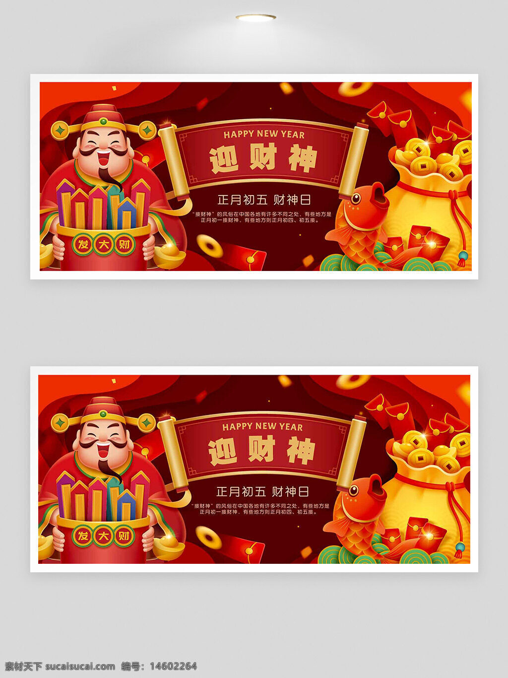 新年 迎财神 正月初五 财神日 喜庆 福气 红色 卡通 财神爷 祝福 钱袋 金元宝 红包 鞭炮 财运 好运 传统节日 庆祝