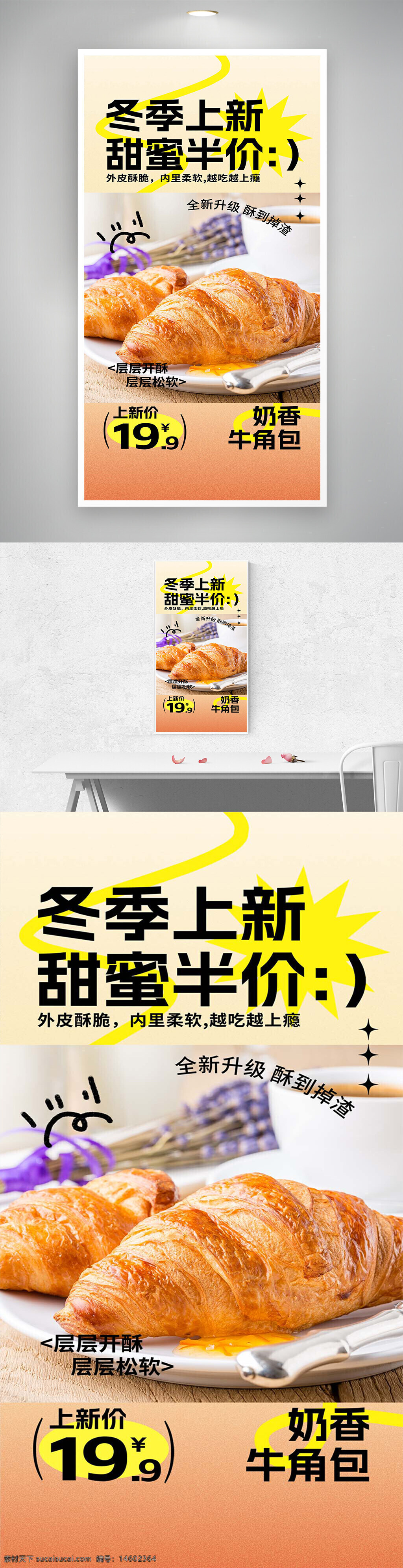 冬季促销 奶香牛角包 半价优惠 甜蜜美食 层层松软 外酥里嫩 全新升级 美食宣传 冬季新品 烘焙海报 美食广告 促销海报 牛角包海报 烘焙促销 甜品宣传