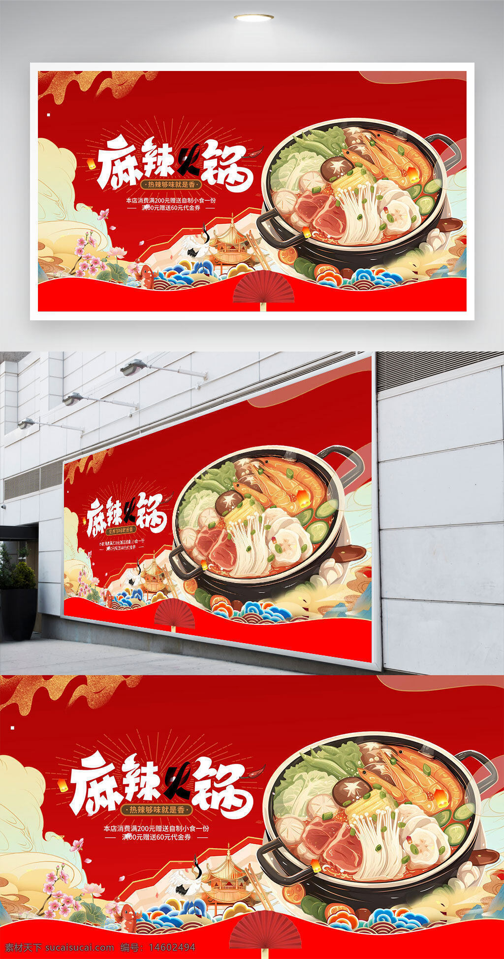 麻辣火锅 美食展板 促销展板 火锅广告 传统美食 红色背景 中国风设计 美食促销 火锅食材 节日气氛 辣味火锅 餐饮宣传 温暖冬季 美食文化