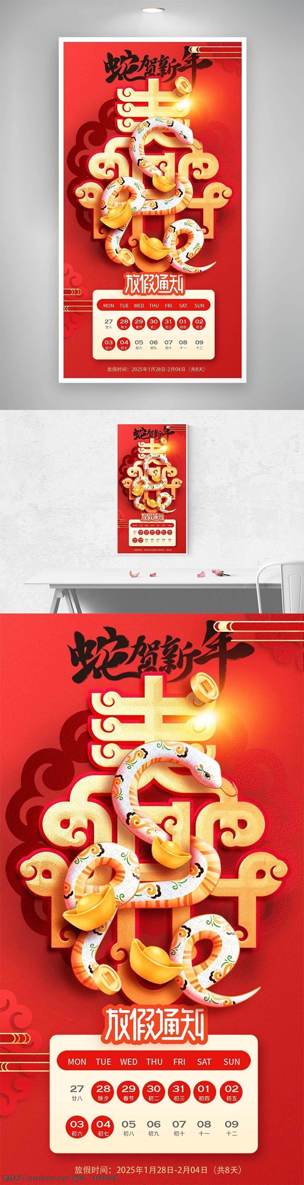 新年海报 春节海报 放假通知 节日宣传 金蛇贺新年 红色主题 卡通设计 春节放假 新春日历 节日元素 中国风 传统节日 春节假期 新春贺图 创意海报 彩蛇 祥云