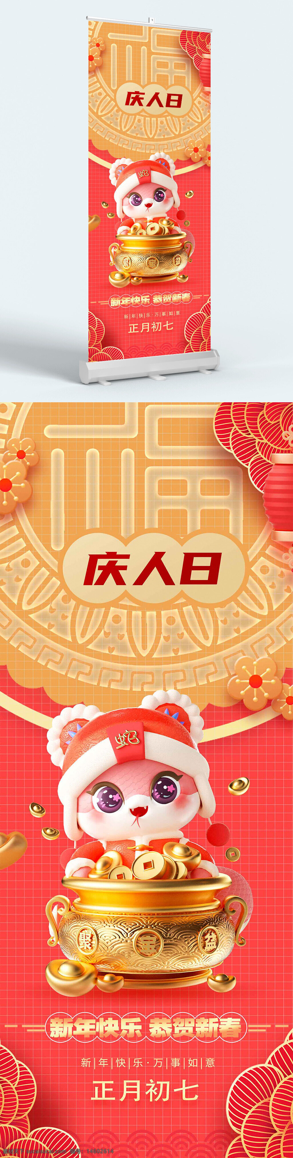 庆人日 新年快乐 春节 新春 正月初七 传统节日 中国文化 生肖 兔年 节日庆祝 金元宝 红包 喜庆 福字 灯笼 中国结 祝福
