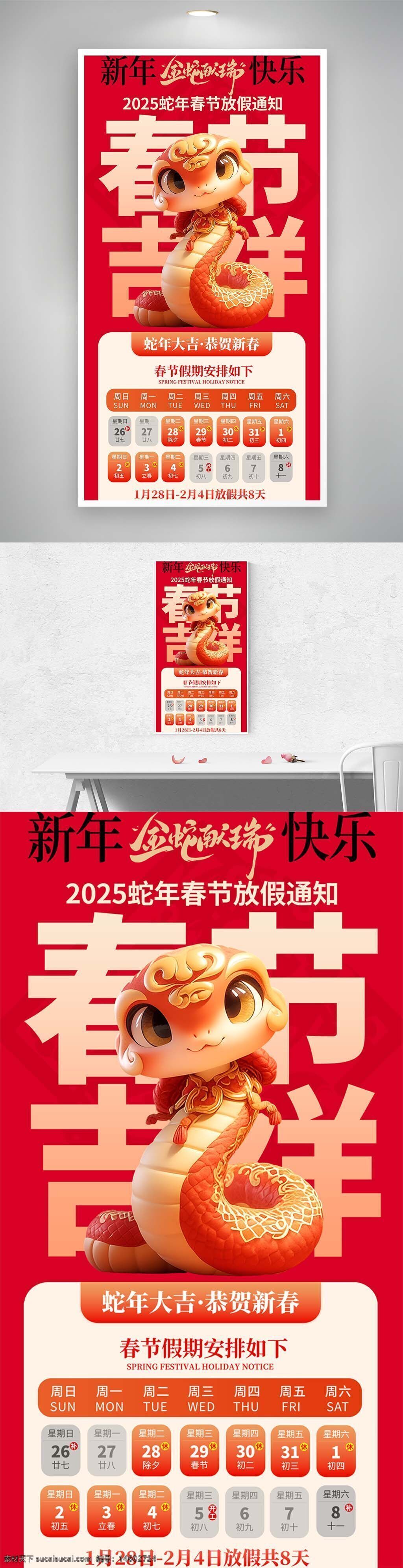 春节海报 2025春节 蛇年海报 春节假期安排 新年吉祥 金蛇献瑞 春节放假通知 春节日历 贺新春 新年快乐 金蛇 节日设计 春节节日海报 春节假期日程 立春海报