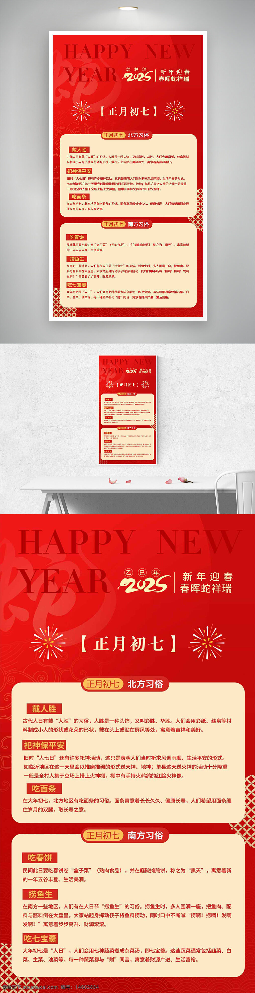 新年海报 蛇年海报 春节海报 年俗海报 初七习俗 南北方习俗 红色海报 中国传统文化 正月初七 新年祝福 节日海报 喜庆海报 传统节日 春节宣传 2025新年