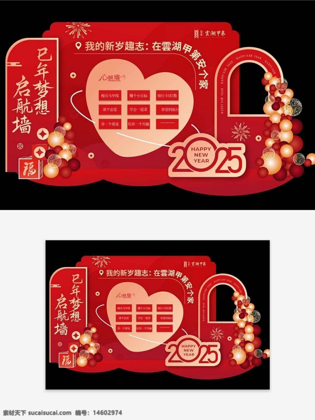 2025 市集活動 新年展板 夢想起航 異形設(shè)計 立體展架 節(jié)日氣氛 新春主題 紅色主調(diào) 心愿墻 創(chuàng)意展板 互動裝置 春節(jié)裝飾 祝福墻 新年氛圍