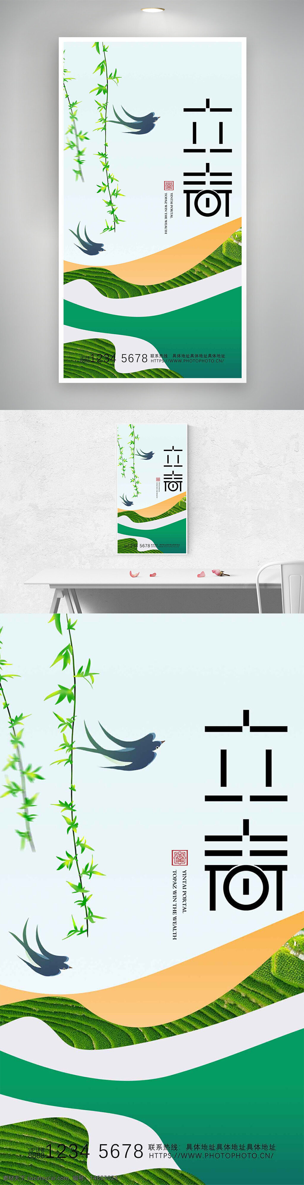 立春节气 节日海报 扁平风 柳叶 茶园 燕子 春天 二十四节气 自然风光 绿色 田园风 中国风 清新风格 传统文化