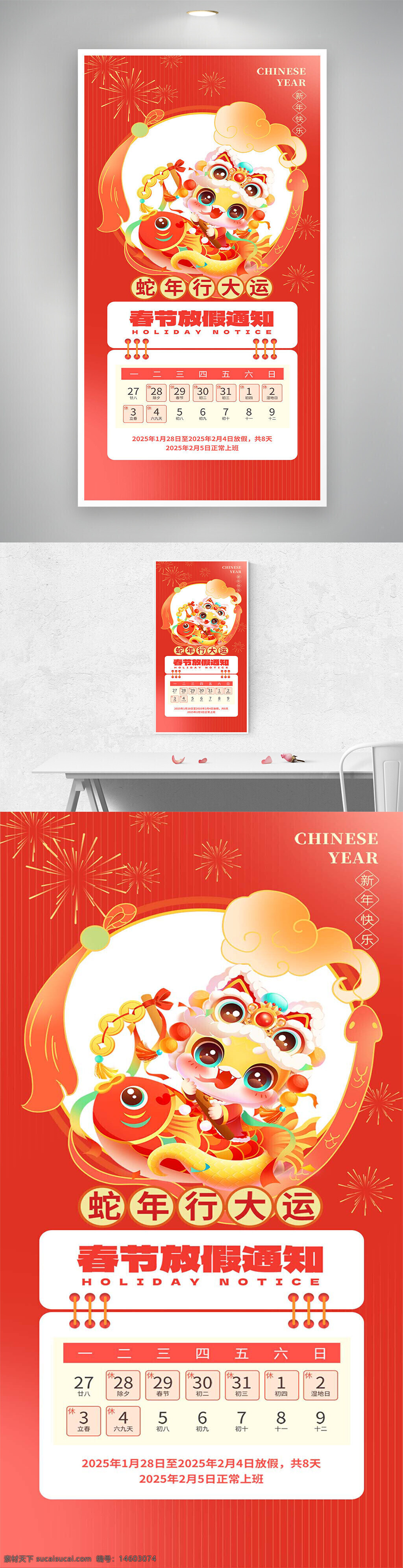 蛇年 春节 放假通知 卡通 国潮 红色海报 节日海报 喜庆 新年快乐 中国风 传统节日 节日宣传 春节假期 创意设计 吉祥物