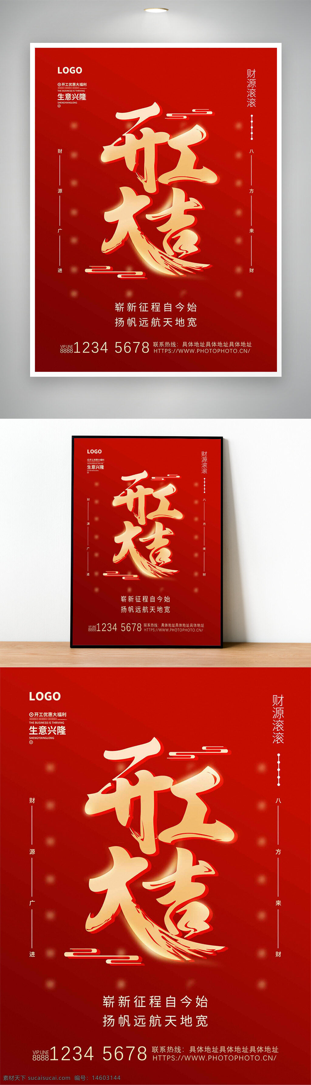 开门大吉 生意兴隆 节日海报 红色背景 新年宣传 开业庆典 春节海报 财源广进 八方来财 吉祥如意 鸿运当头 年终促销 喜庆节日 新春贺图