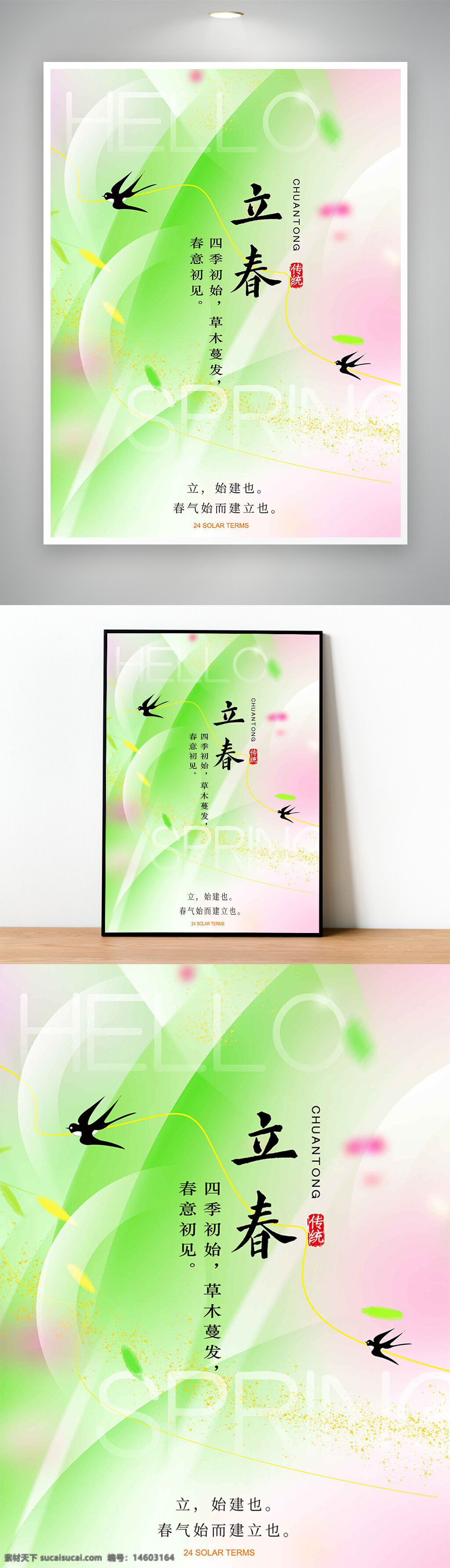 立春 春季 二十四节气 传统节气 节气海报 燕子 春意盎然 绿色背景 粉色渐变 弥散风 清新风格 草木发芽 春天主题 中国传统文化